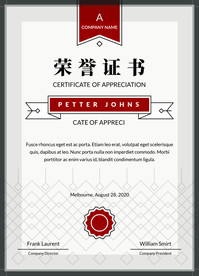 红色简约荣誉证书时尚竖版证书