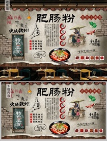 肥肠粉背景墙
