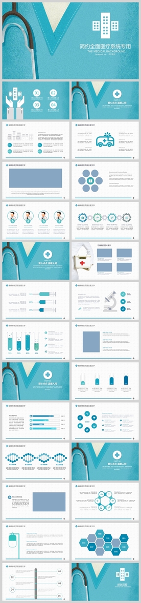 医院医生护士医疗卫生系统PPT