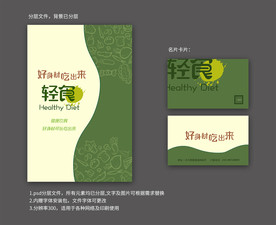 轻食沙拉餐饮美食海报模板