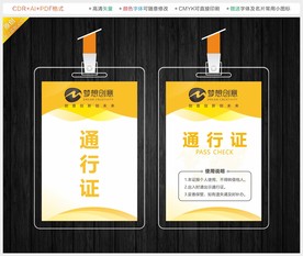 橙色黄色工作证胸牌模板