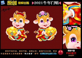 牛年门贴