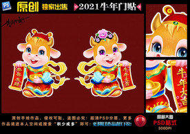 牛年门贴