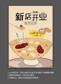 粥店开业活动宣传海报