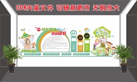 幼儿园文化墙