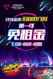 房地产商业看板