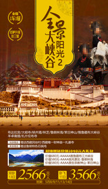 西藏旅游海报 布达拉宫旅游海报