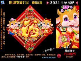 牛年福贴