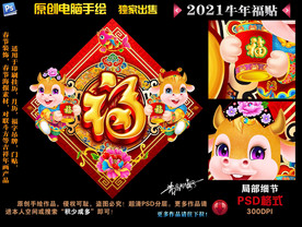 牛年福贴
