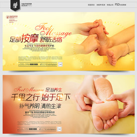 足部按摩