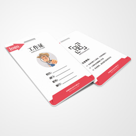 工作证通用模板