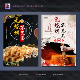 烧烤海报