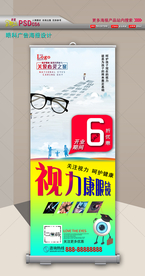 视力康近视海报展架