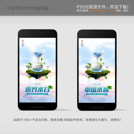 世界水日 中国水周