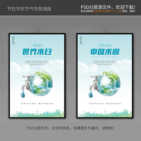 世界水日 中国水周