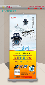 保护视力展架