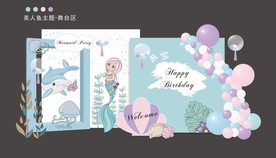 美人鱼主题签到迎宾合影舞台设计