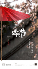 清明节节气节气海报