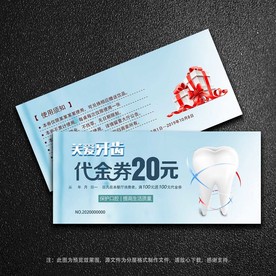 牙科优惠券
