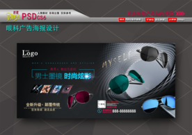 太阳眼镜广告