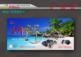 太阳眼镜广告