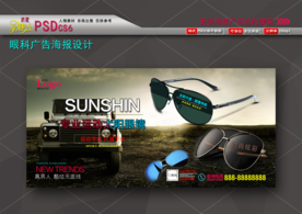 太阳眼镜广告