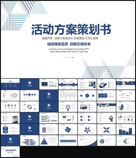活动策划方案公关策划PPT