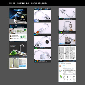 面盆龙头详情页