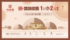 房地产 高端广告 中式画面