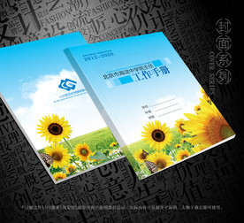 班主任工作手册