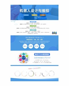 机器人设计与编程课程