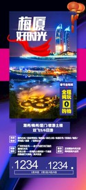 厦门旅游海报