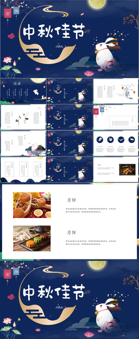 中秋节PPT
