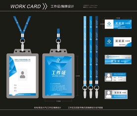 工作证 铭牌 胸牌