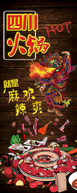 四川火锅展架