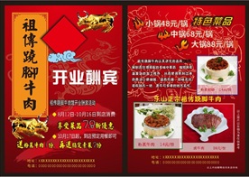 跷脚牛肉传单