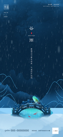 谷雨
