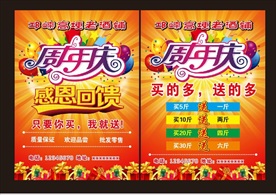 周年庆宣传单