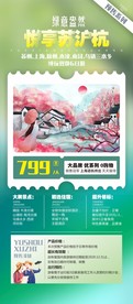 江南旅游海报