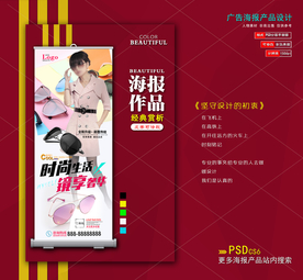 太阳眼镜易拉宝海报