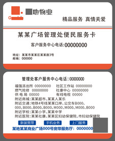物业便民服务卡