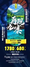 九寨旅游