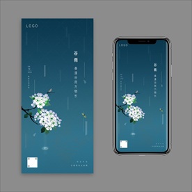 谷雨