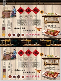 油泼鸡背景墙