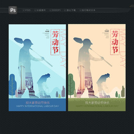 劳动节