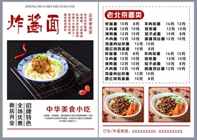 炸酱面菜单