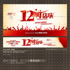 12周年店庆