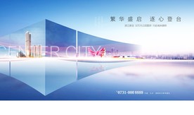 地产城市江景群楼意境海报