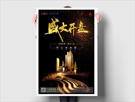 盛大开盘