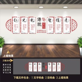 传统文化墙 传统文化展板